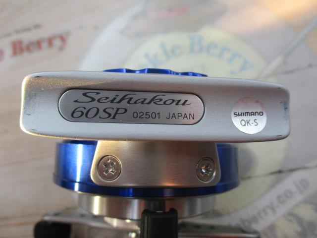 10セイハコウ 60SPレフト(ブルー)