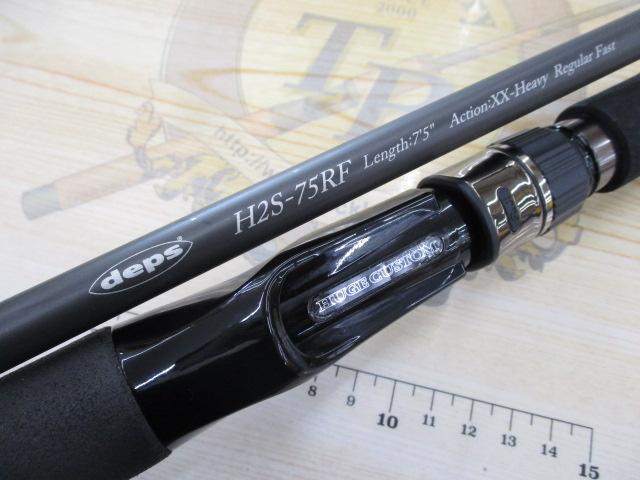 ヒュージカスタムH2S-75RF