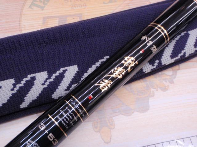 がま磯我夢者 3-53