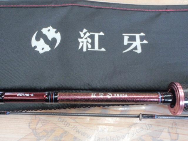 紅牙 N69HB-S・K