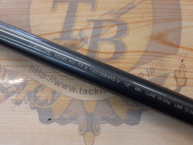 トライフォースX 1203MHRS-V