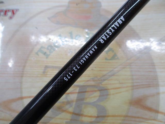 アナリスター カワハギ 73-175