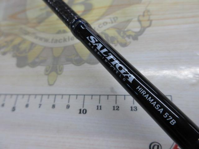 ソルティガコースタル SG ヒラマサ 57B・F