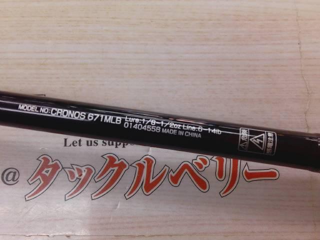 クロノス 671MLB