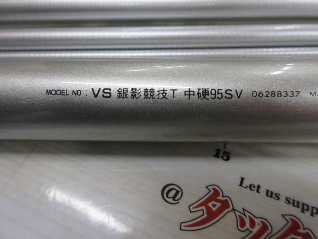 VS銀影競技 T中硬95SV
