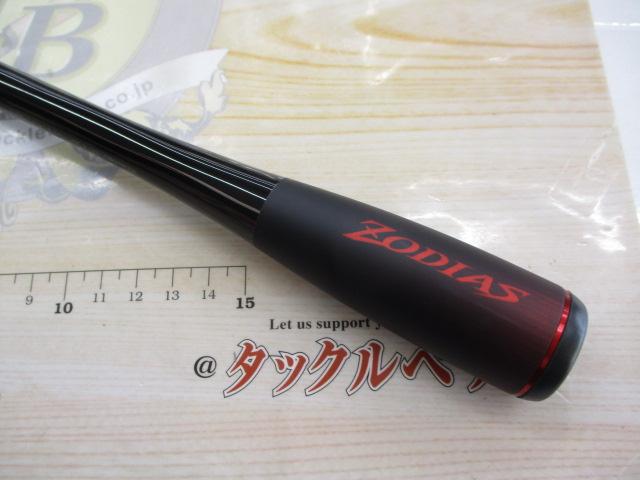 20ゾディアス 270MH-2