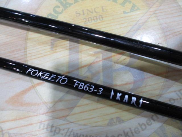フォキートイカリ FB63-3 IKARI｜＠ベリーネット 日本最大新品中古釣具