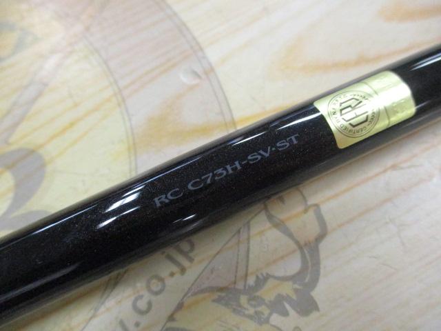 スティーズRC C73H-SV・ST
