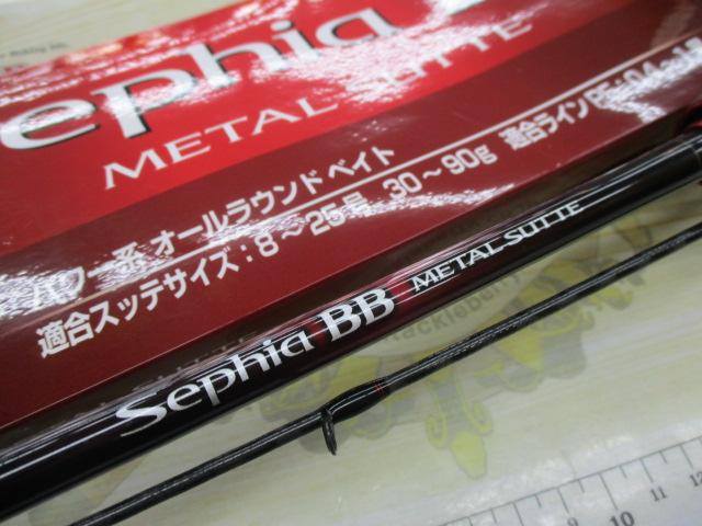 22セフィアBBメタルスッテ F-B66M-S