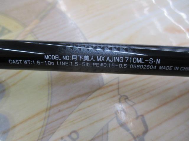 月下美人MX アジング710ML-S・N
