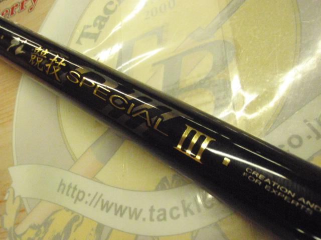 がま磯グレ競技スペシャルⅢ 1.75-53