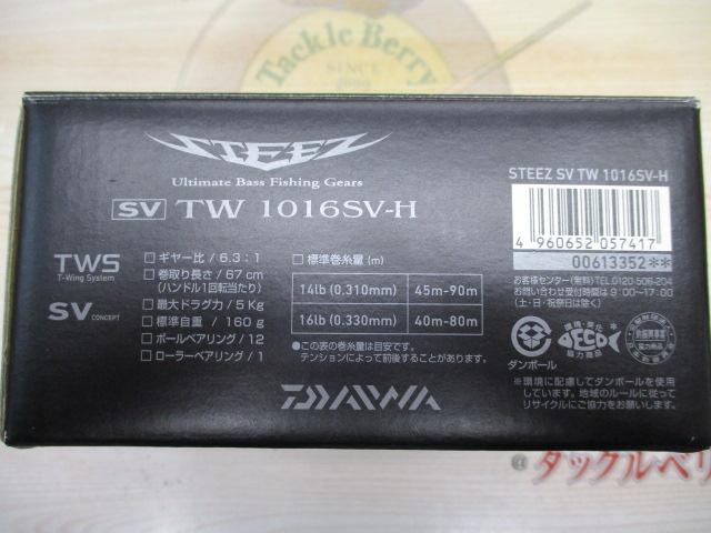 スティーズ SV TW 1016SV-H