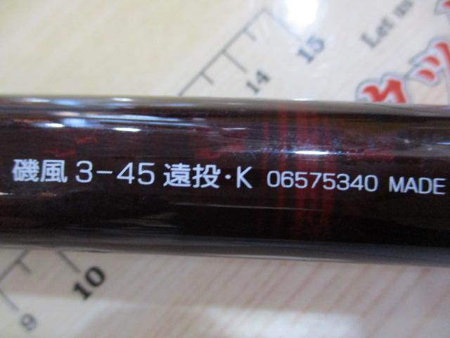 リバティクラブ磯風 3-45遠投・K