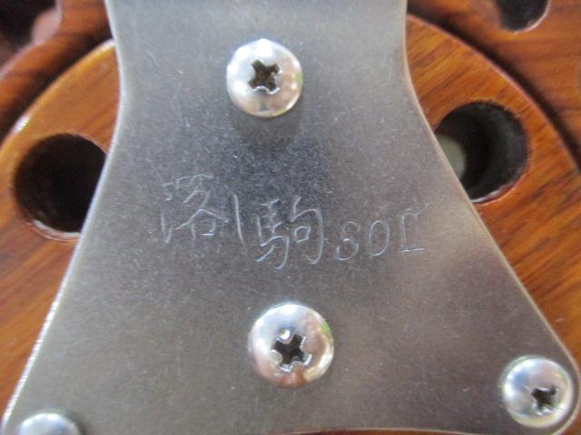 落し駒80Ⅱ花梨