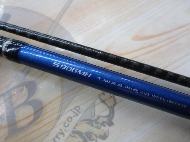 16コルトスナイパーBB S906MH｜＠ベリーネット 日本最大新品中古釣具 