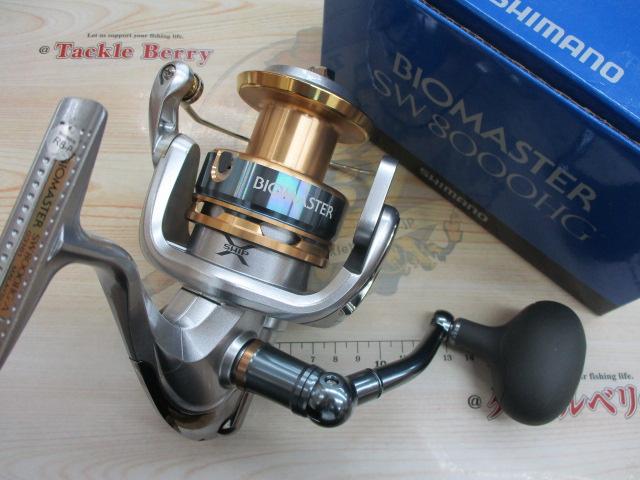 13バイオマスターSW 8000HG