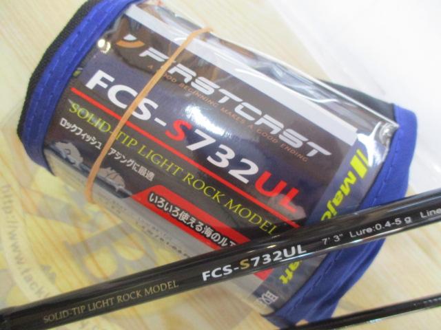 ファーストキャスト FCS-S732UL
