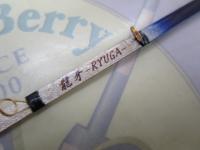 龍牙
