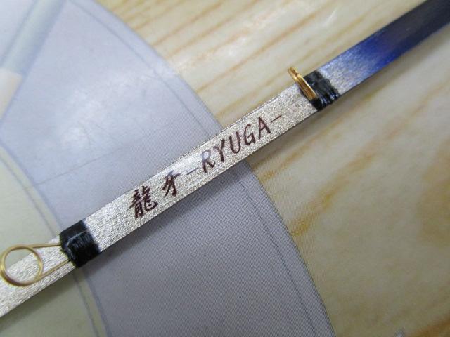 龍牙