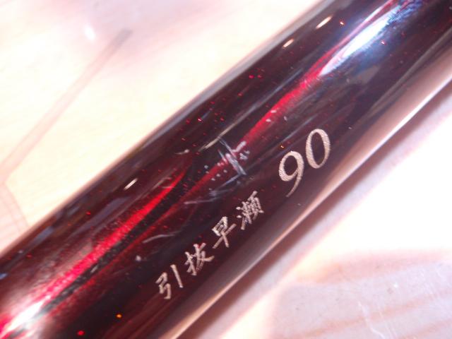 がま鮎競技GTIⅡ 引抜早瀬9.0