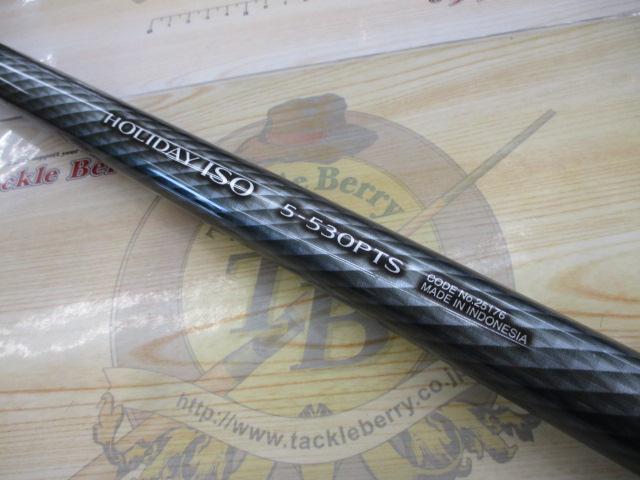 17ホリデー磯 5号530PTS｜＠ベリーネット 日本最大新品中古釣具WEBショップ