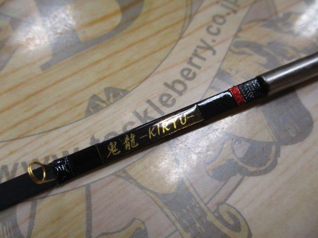 疾風鬼龍