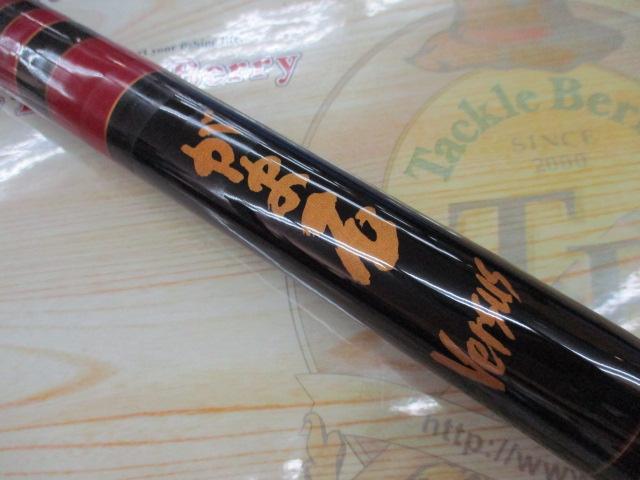 がま石バーサス 20号5.2m