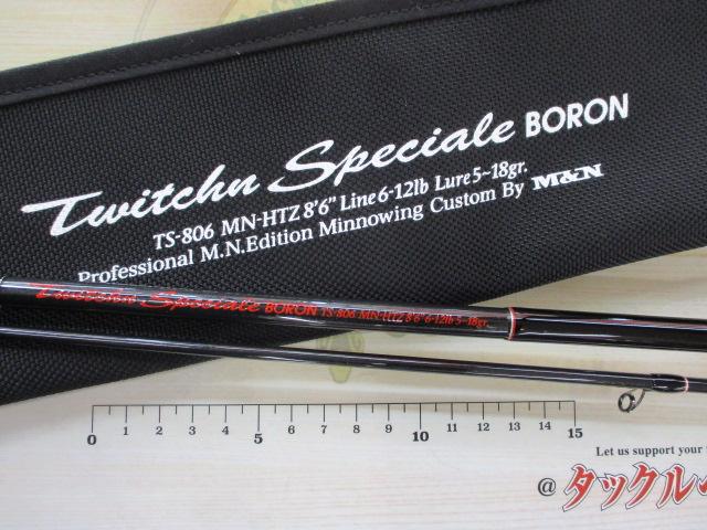 トゥイッチンスペチアーレボロン TS-806MN-HTZ