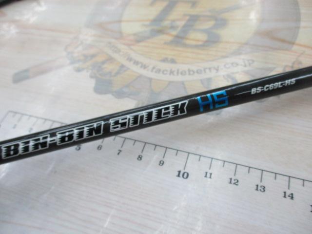 ビンビンスティックHS BS-C69L-HS
