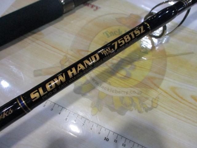 スローハンド 758TSZ