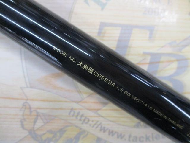 大島磯クレッサ 1.5-63