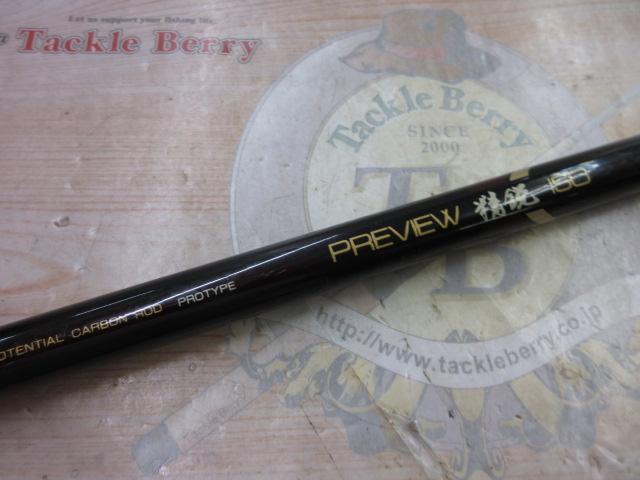 プレビュー精鋭磯 1-53