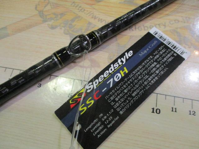 スピードスタイル SSC-70H
