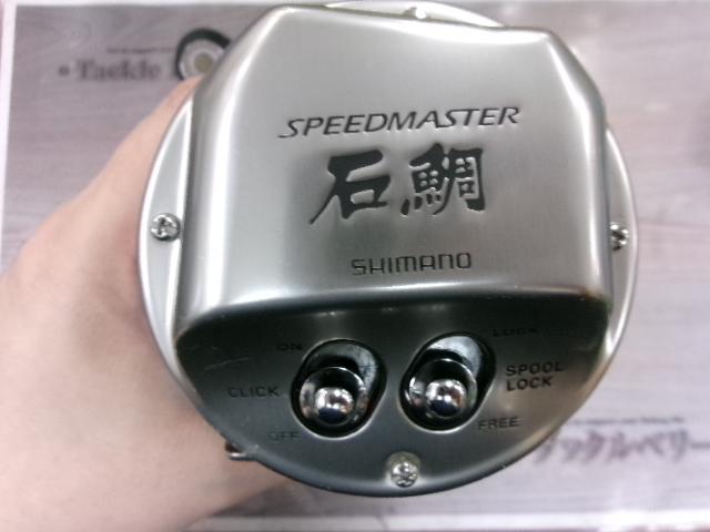 09スピードマスター石鯛 2000T