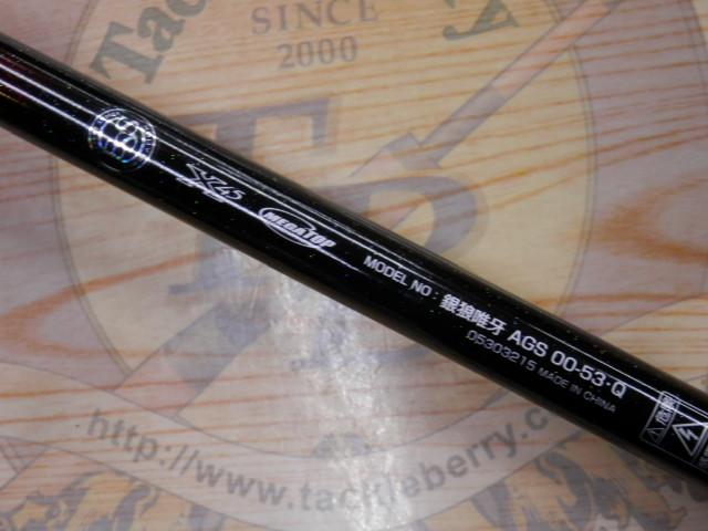 銀狼唯牙 AGS 00-53・Q