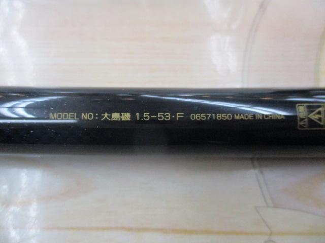 大島磯 1.5-53F