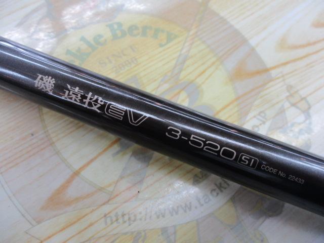 磯遠投EV 3-520SI