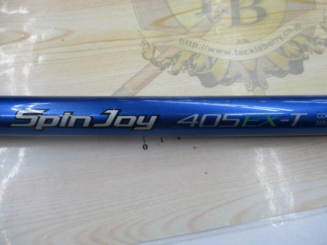 07スピンジョイ(振出)405EX-T