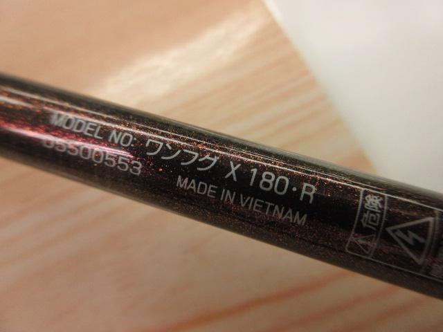 湾フグX 180・R