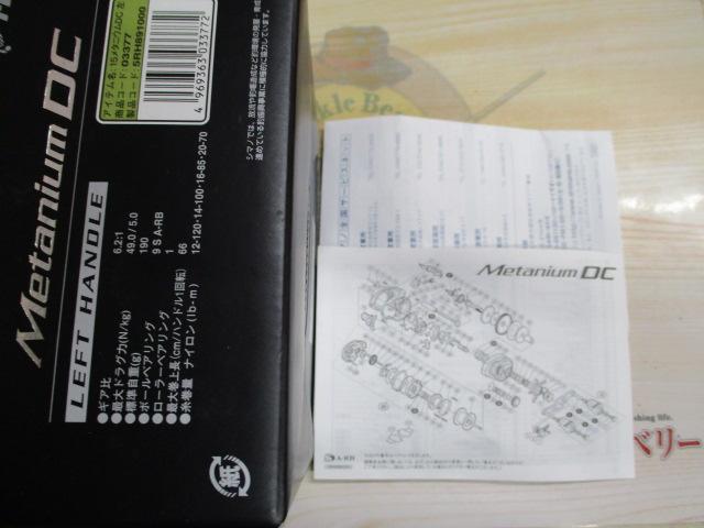15メタニウムDC (LH) 後期モデル