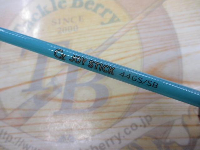 ジョイスティック44GS/スカイブルー