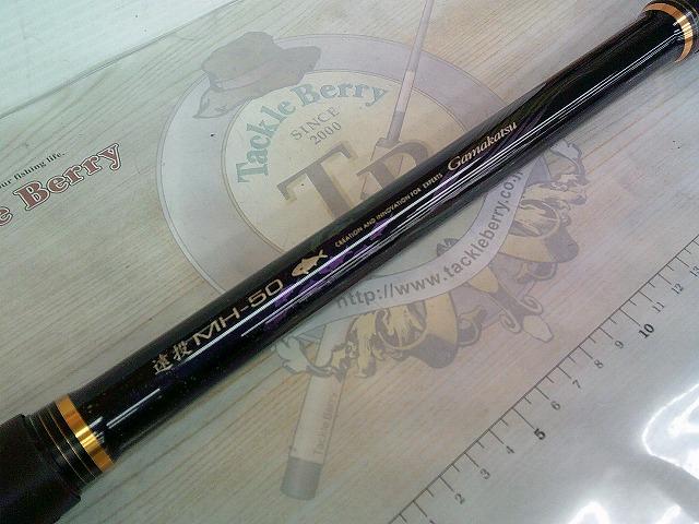 がま磯ヒラマサ天剛Ⅱ 遠投MH50