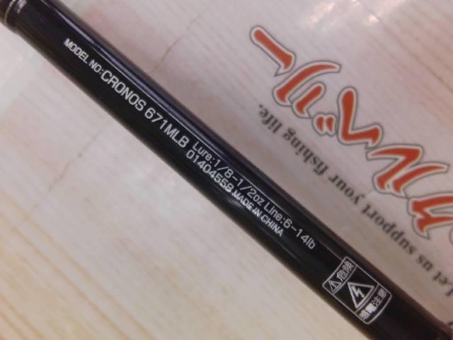 クロノス 671MLB