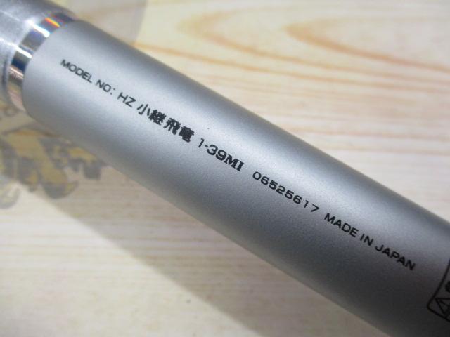 HZ小継飛竜 1-39MI