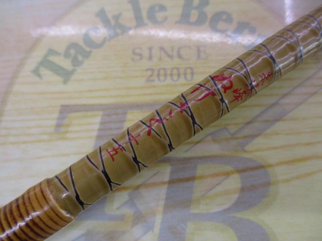 朱紋峰 ぬけさく 15