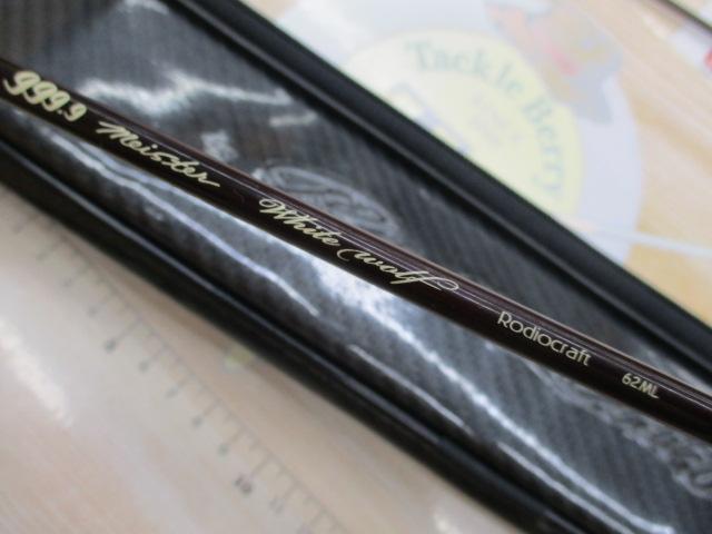 999.9フォーナインマイスター 62ML ホワイトウルフ