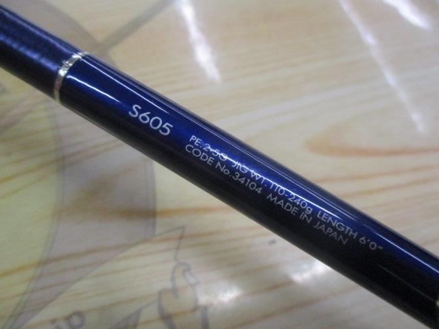 オシアジガー S605