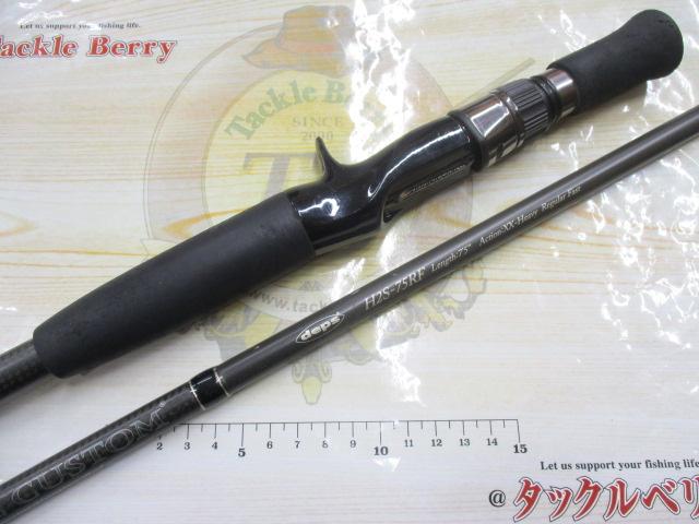 ヒュージカスタムH2S-75RF