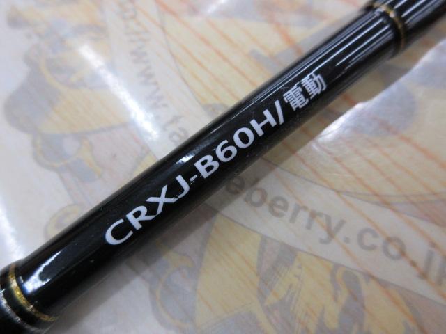 クロステージ CRXJ-B60H/電動