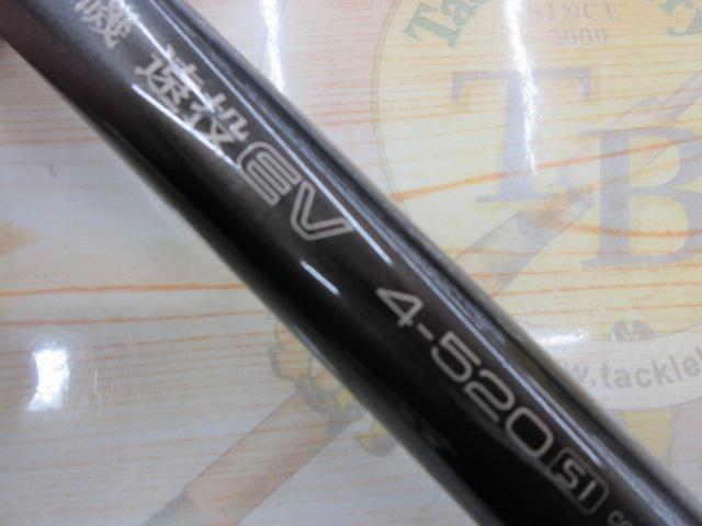 磯遠投EV 4-520SI